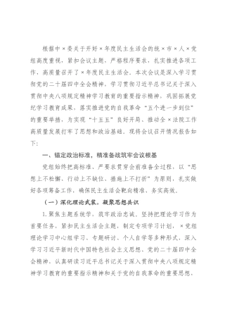 关于2026年度民主生活会召开情况报告.docx