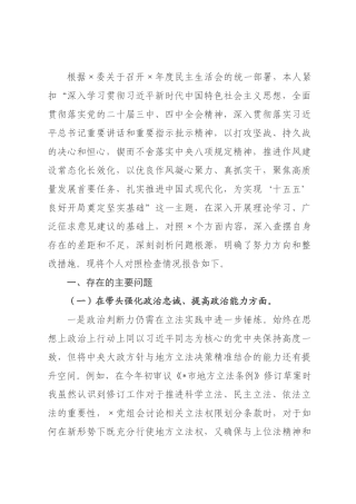 2026年度民主生活会个人对照检查材料（五个带头）.docx