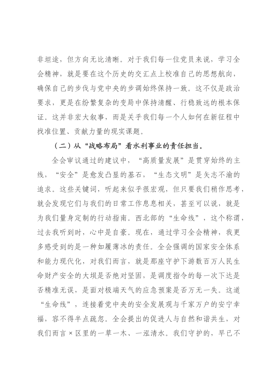 全会精神专题党课：于时代洪流中校准航向 以奋斗之笔书写忠诚.docx_第2页
