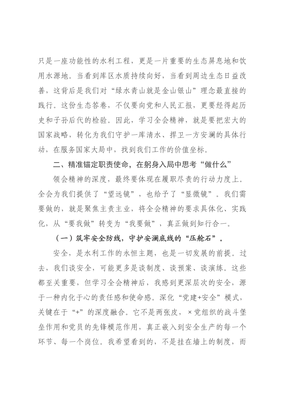 全会精神专题党课：于时代洪流中校准航向 以奋斗之笔书写忠诚.docx_第3页