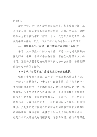 全会精神专题党课：于时代洪流中校准航向 以奋斗之笔书写忠诚.docx