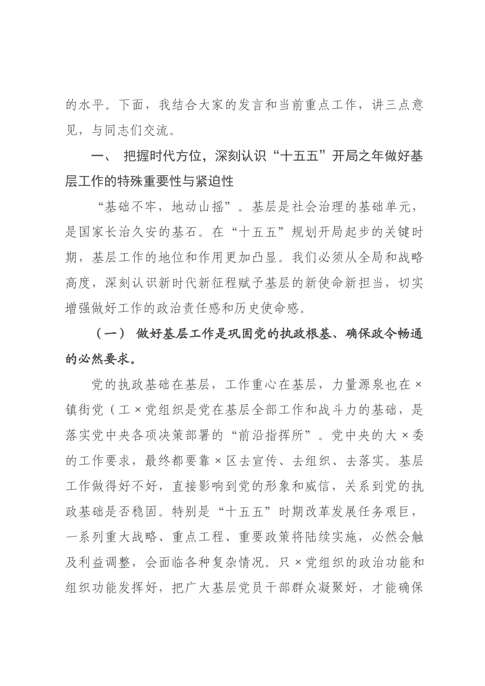 全×（街道）书记座谈会上的讲话.docx_第2页