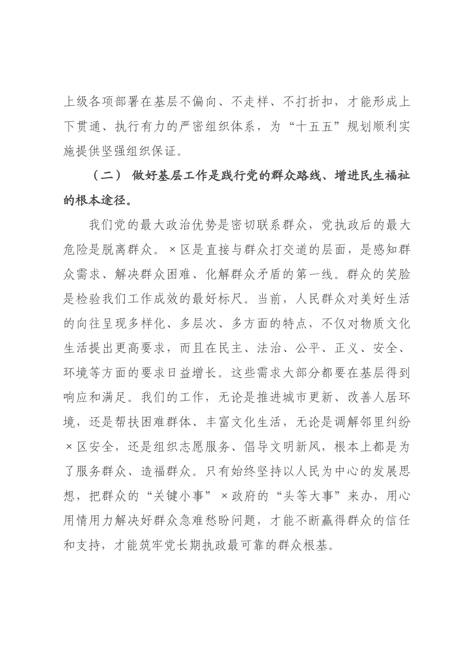 全×（街道）书记座谈会上的讲话.docx_第3页