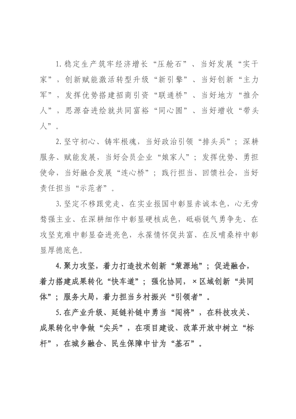 企业发展类排比句（2026年月日）.docx_第1页