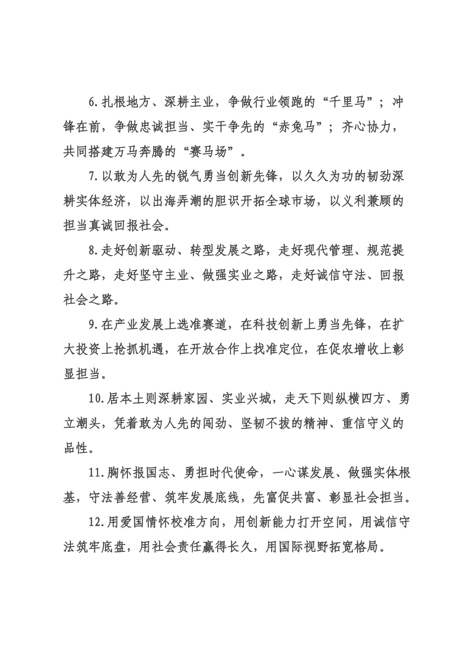 企业发展类排比句（2026年月日）.docx_第2页