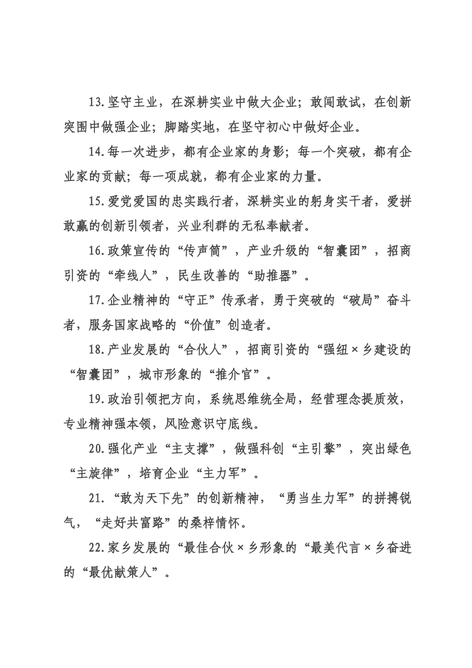 企业发展类排比句（2026年月日）.docx_第3页
