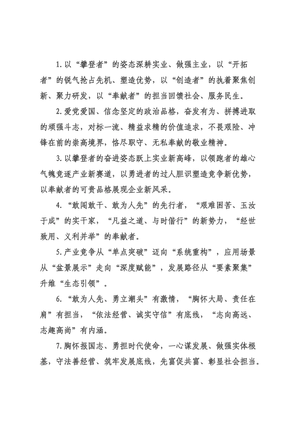 企业发展类 排比句（2026年月日）.docx_第1页