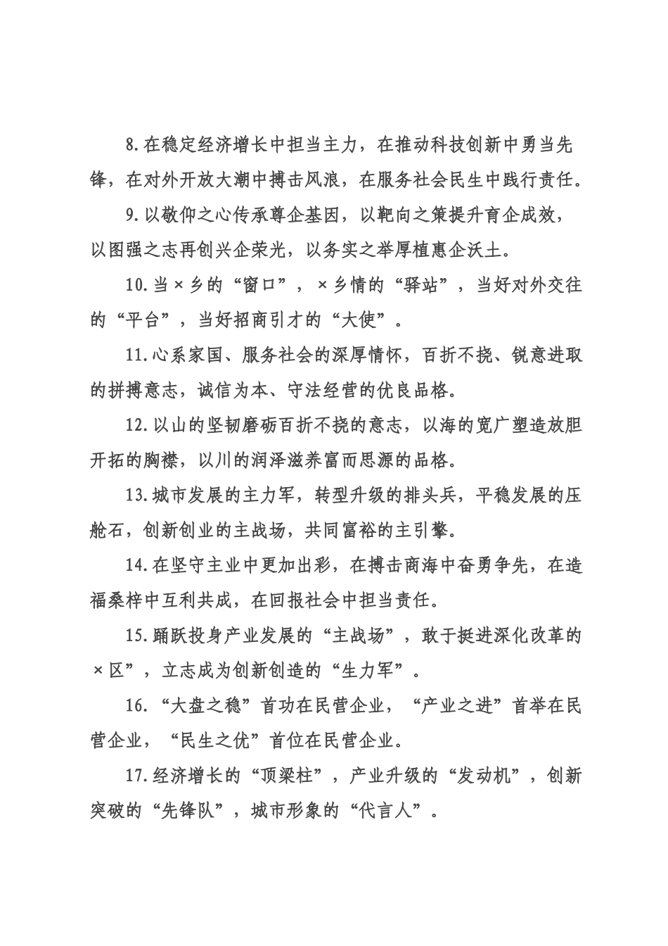 企业发展类 排比句（2026年月日）.docx_第2页