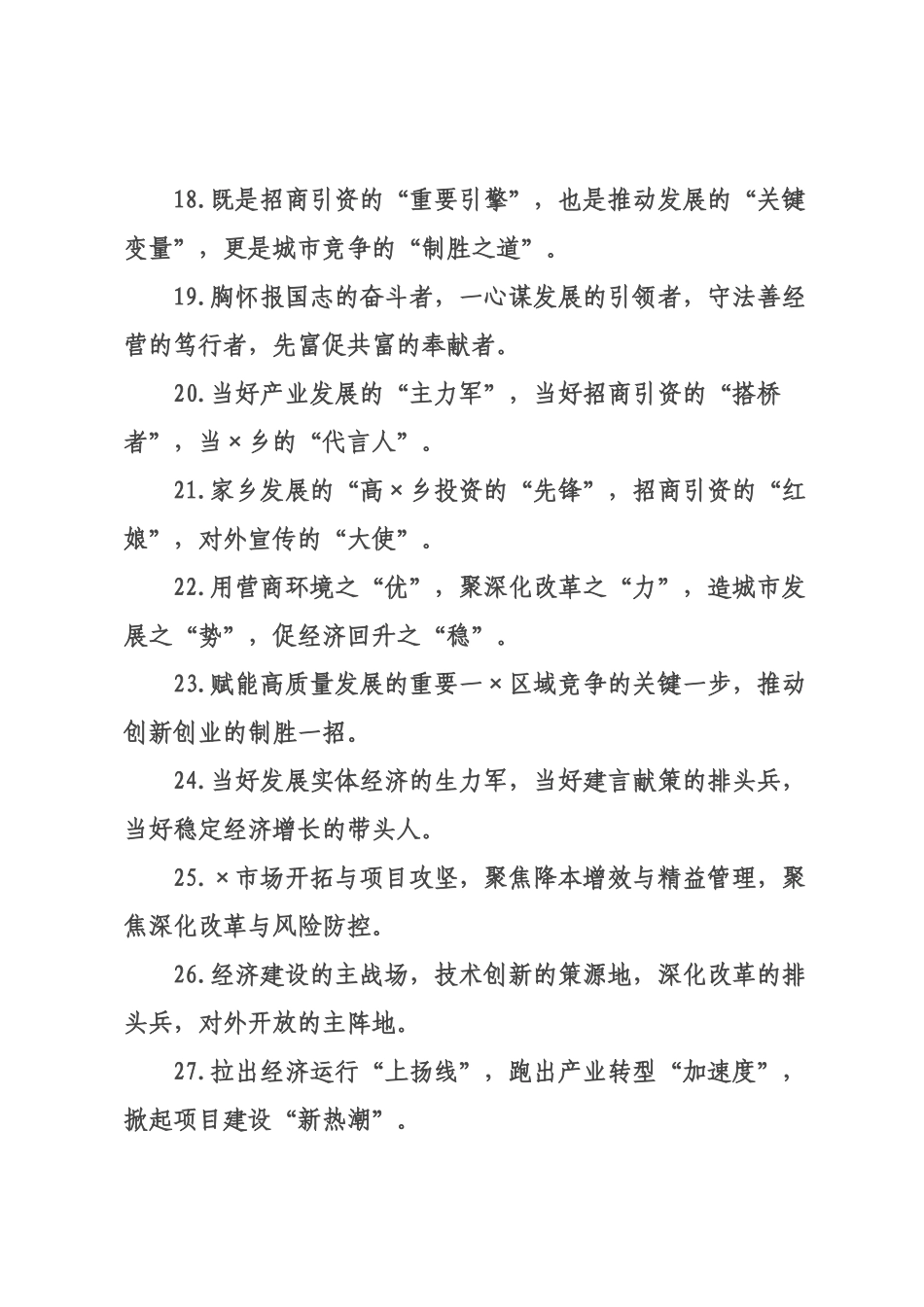 企业发展类 排比句（2026年月日）.docx_第3页