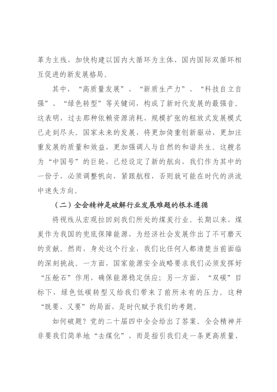 企业党课讲稿：在时代洪流中校准航向 于担当实干中开创未来.docx_第2页