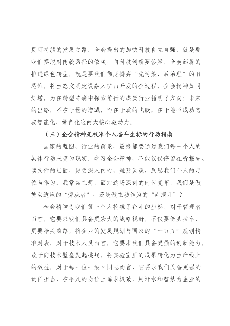 企业党课讲稿：在时代洪流中校准航向 于担当实干中开创未来.docx_第3页