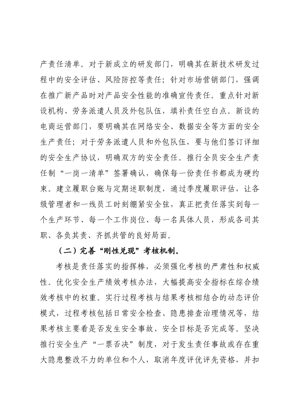 企业安全生产×门2026年工作要点_.docx_第2页
