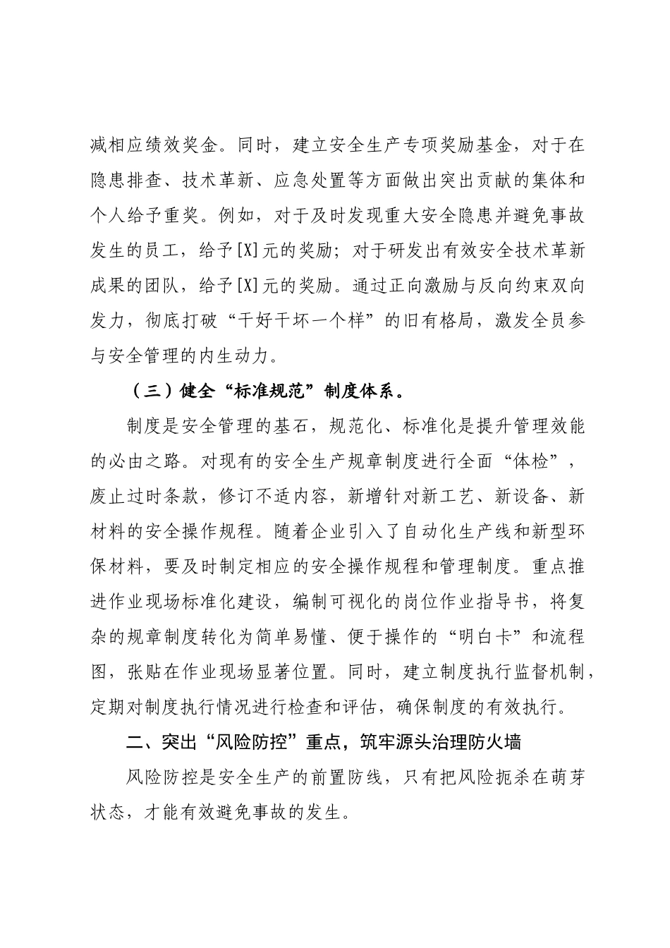 企业安全生产×门2026年工作要点_.docx_第3页