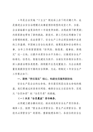 企业安全生产×门2026年工作要点_.docx