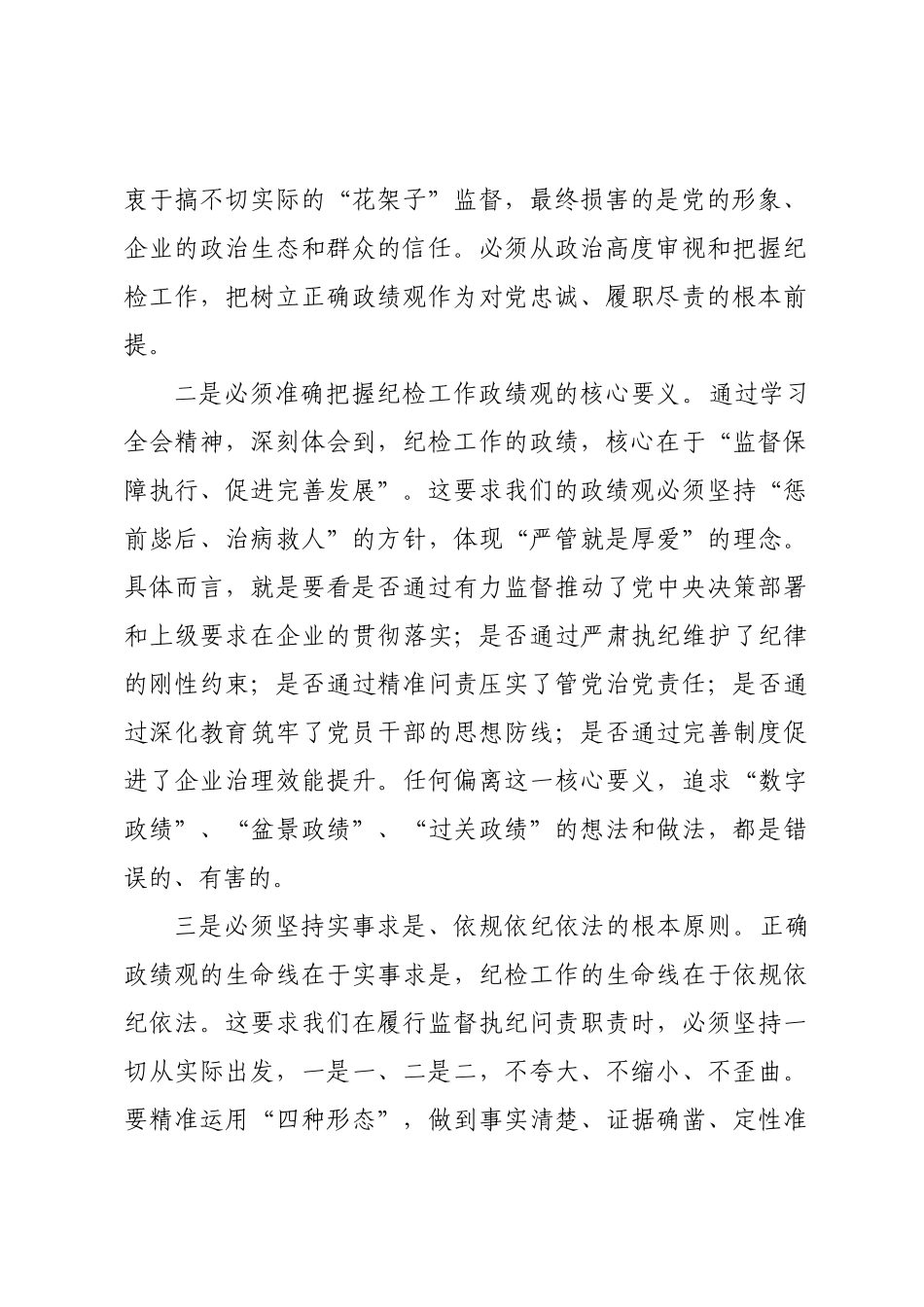企×员在纪检培训交流分享会上的交流发言.docx_第2页
