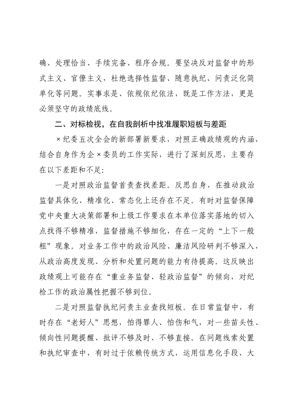 企×员在纪检培训交流分享会上的交流发言.docx_第3页