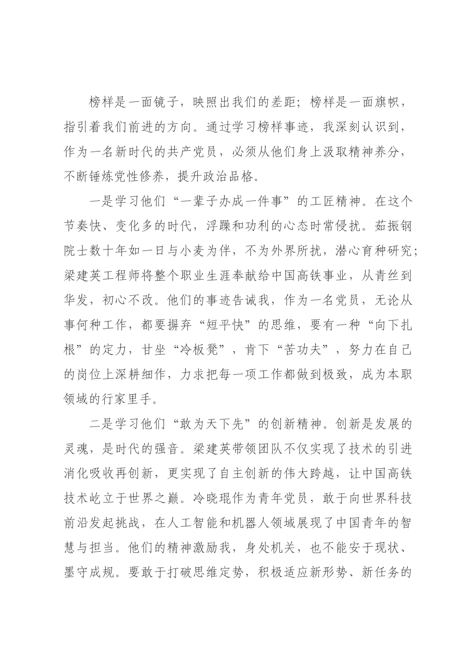 普通党员观看《榜样》专题节目感悟.docx_第3页