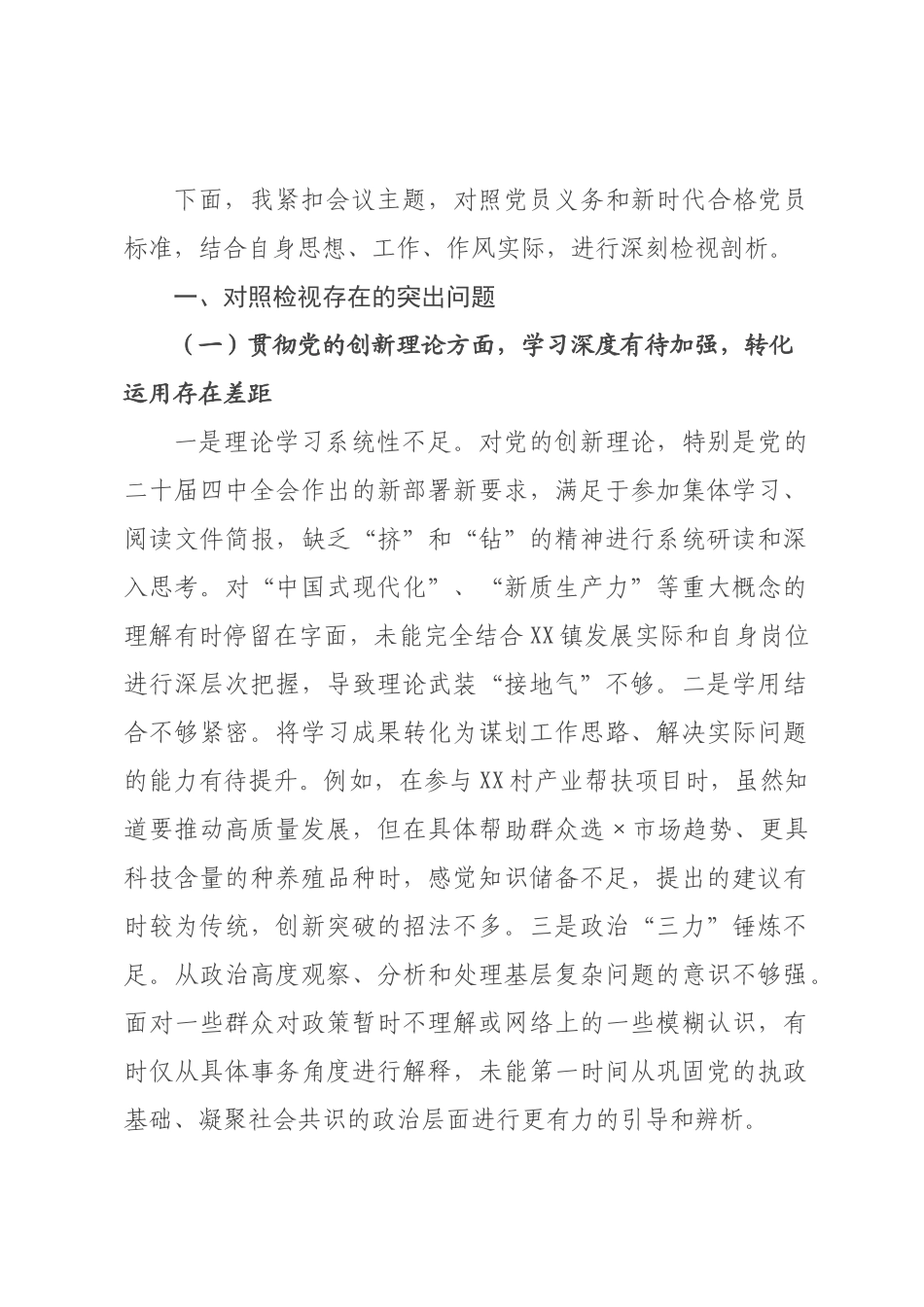 普通党员2026年度组织生活会对照检查材料(五个对照).docx_第1页