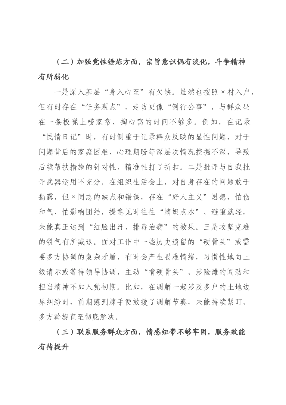 普通党员2026年度组织生活会对照检查材料(五个对照).docx_第2页