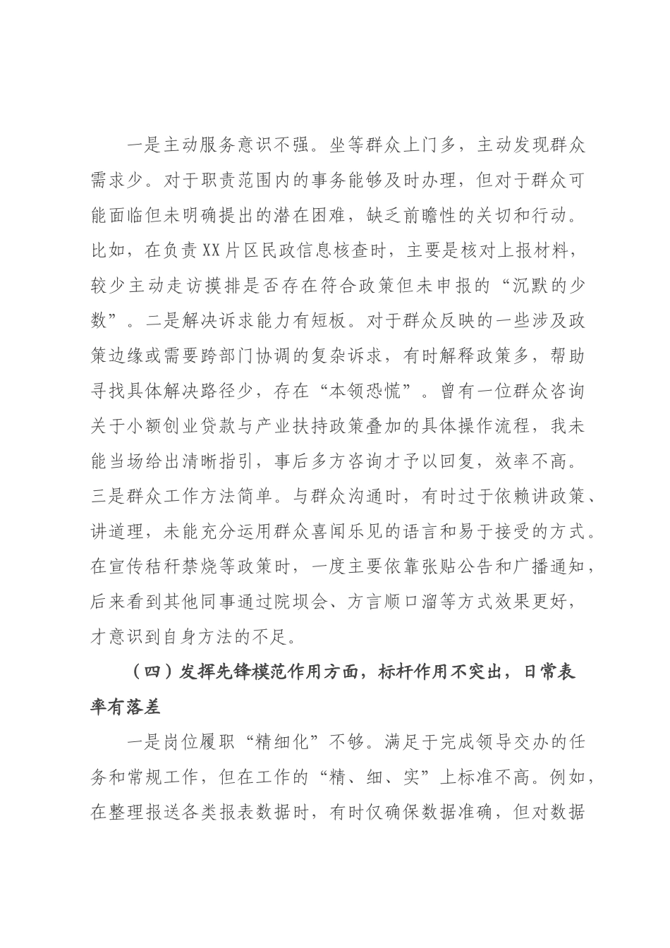 普通党员2026年度组织生活会对照检查材料(五个对照).docx_第3页