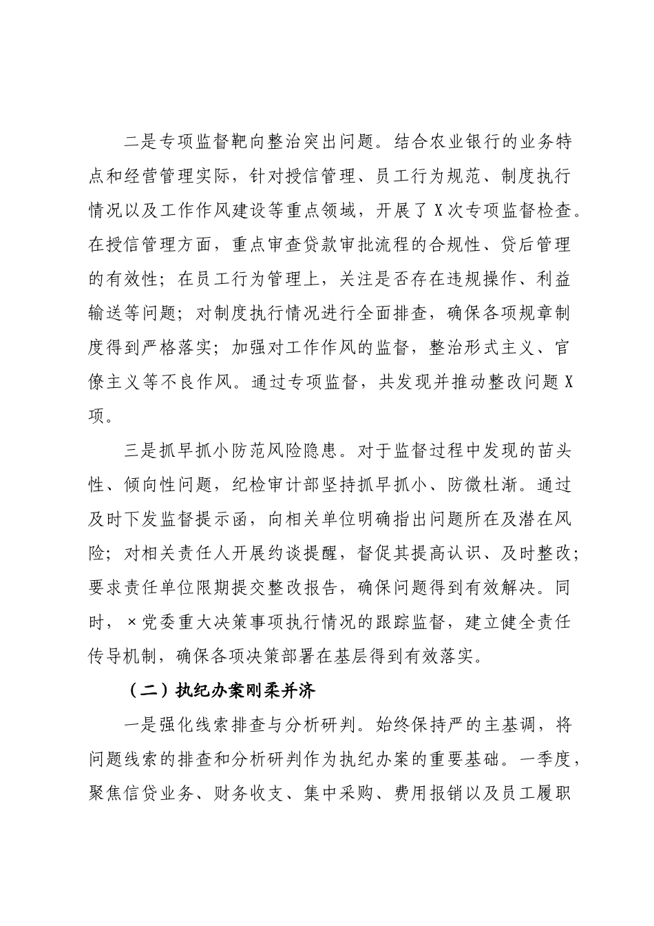 农业银行纪检审计×2026年一季度工作报告.docx_第2页