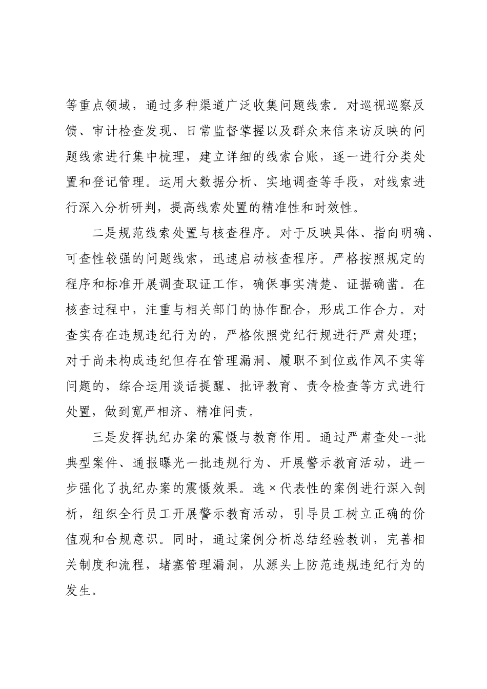 农业银行纪检审计×2026年一季度工作报告.docx_第3页