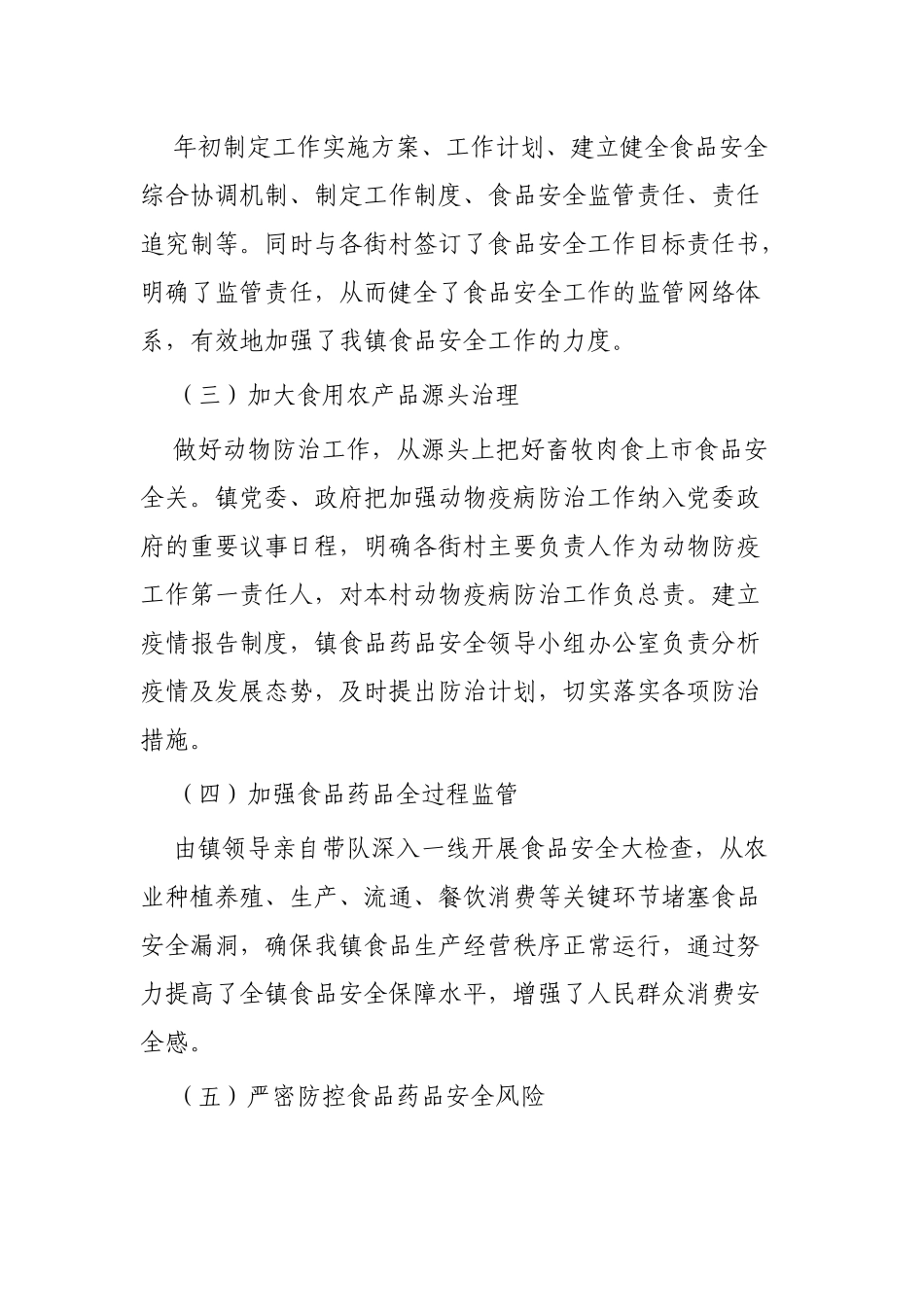 食品年度安全工作总结范文3篇.docx_第2页