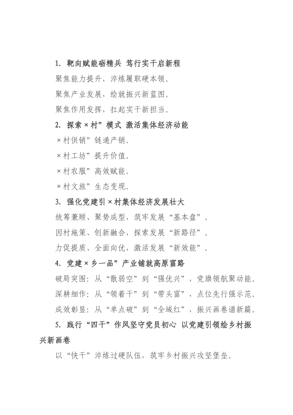 农村党建工作写作提纲例（）.docx_第1页