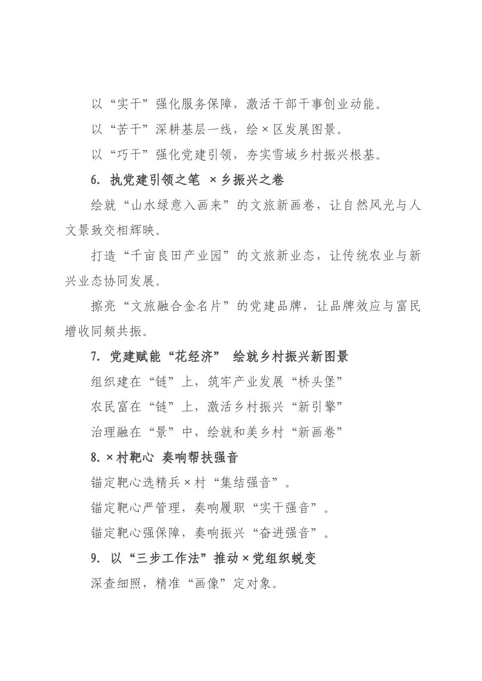农村党建工作写作提纲例（）.docx_第2页