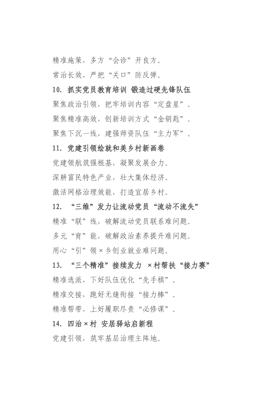 农村党建工作写作提纲例（）.docx_第3页