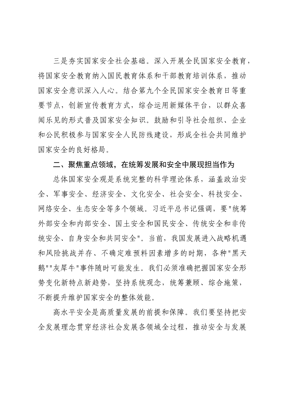年在中心组学习会上关于总体国家安全观的研讨发言材料.docx_第3页