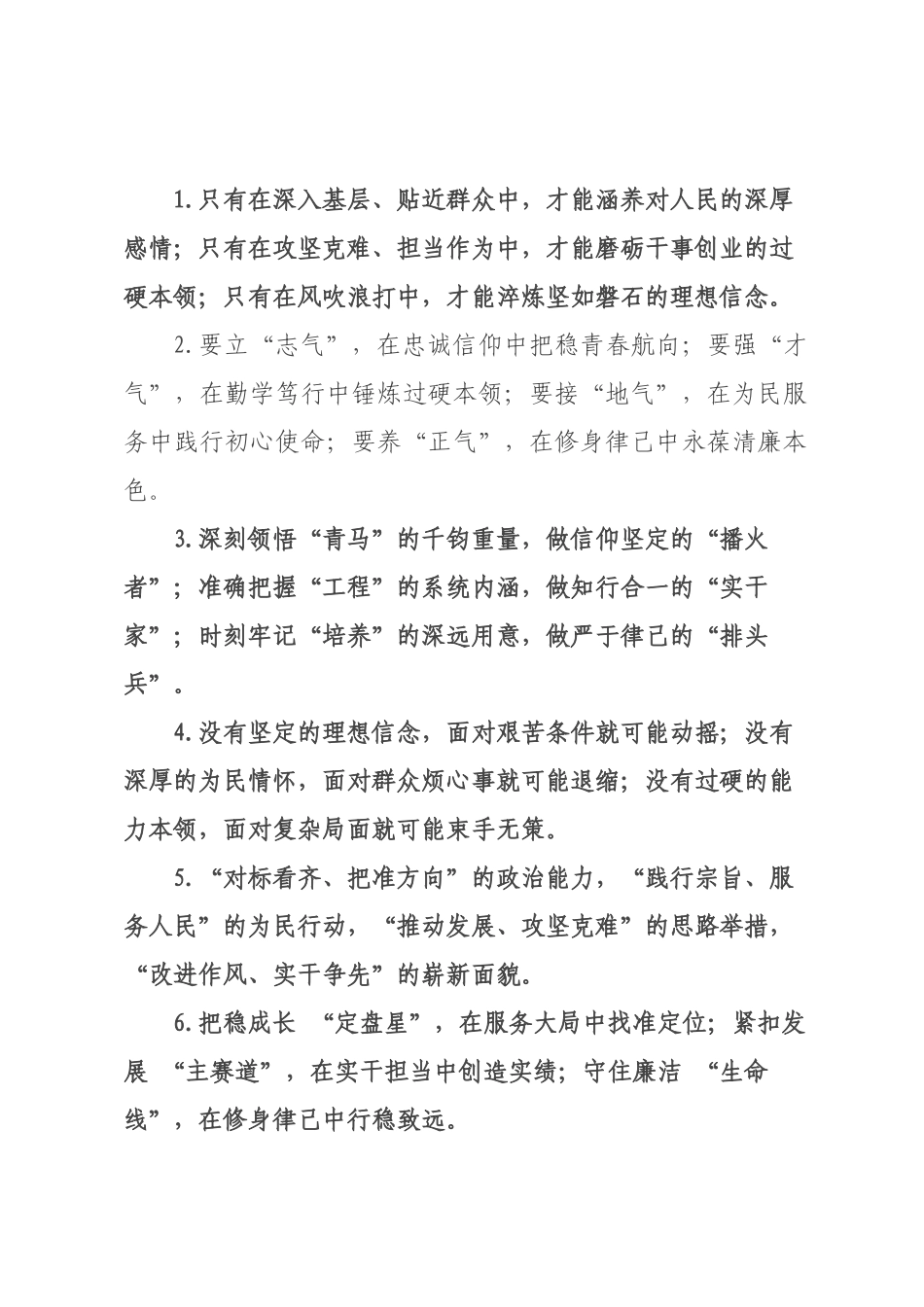 年轻干×类排比句（2026年月日）.docx_第1页