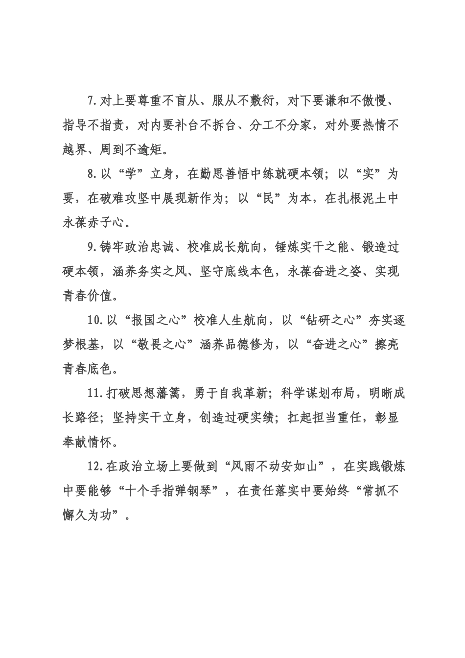 年轻干×类排比句（2026年月日）.docx_第2页