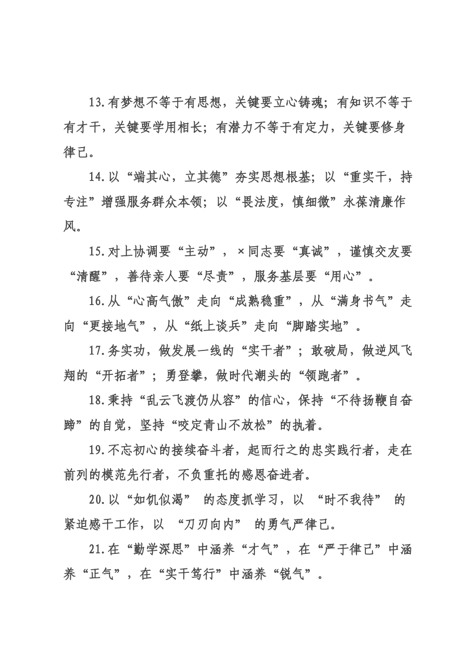 年轻干×类排比句（2026年月日）.docx_第3页
