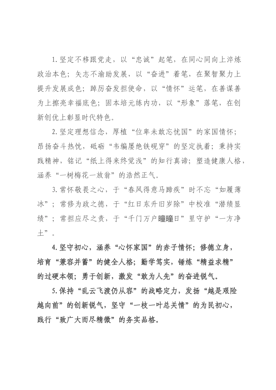年轻干×类排比句（2026年月日）_1.docx_第1页