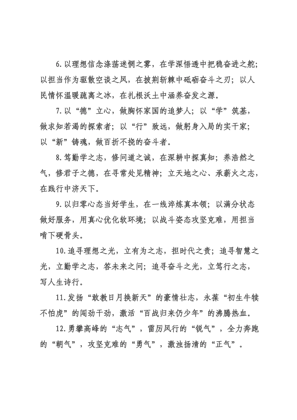 年轻干×类排比句（2026年月日）_1.docx_第2页
