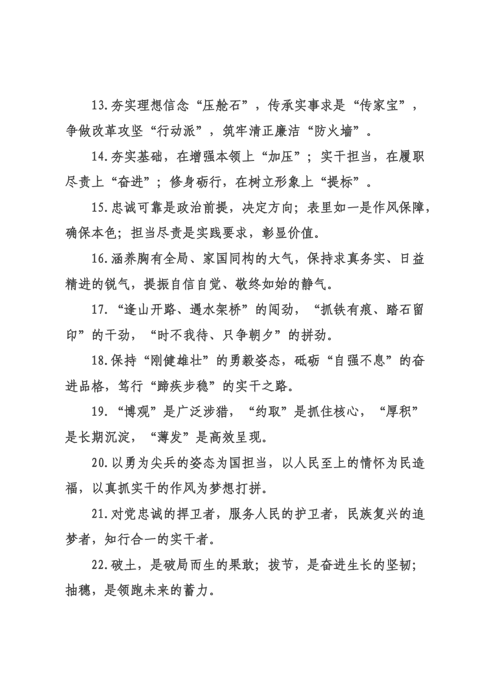 年轻干×类排比句（2026年月日）_1.docx_第3页