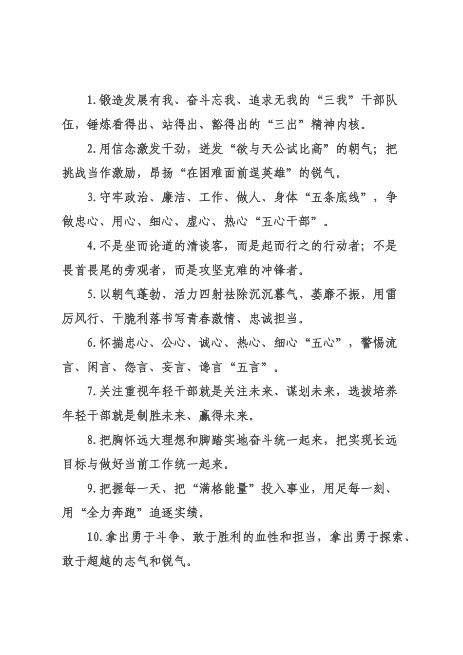 年轻干×类过渡句（2026年月日）.docx_第1页