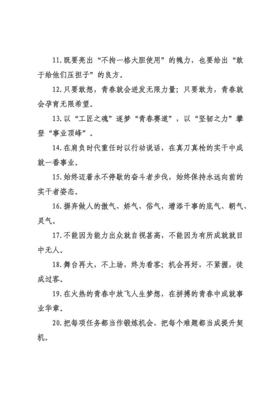 年轻干×类过渡句（2026年月日）.docx_第2页