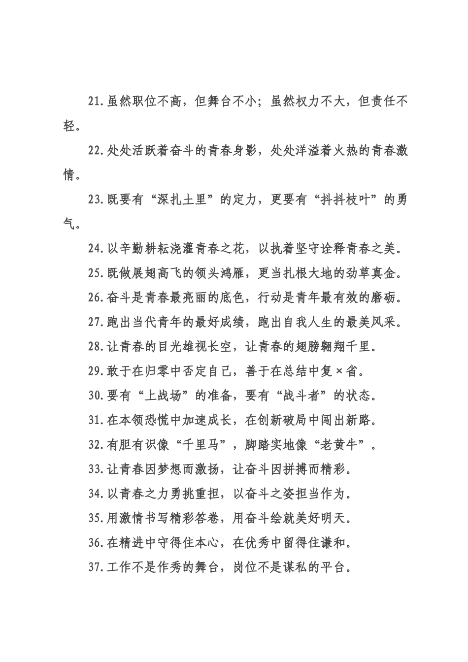 年轻干×类过渡句（2026年月日）.docx_第3页