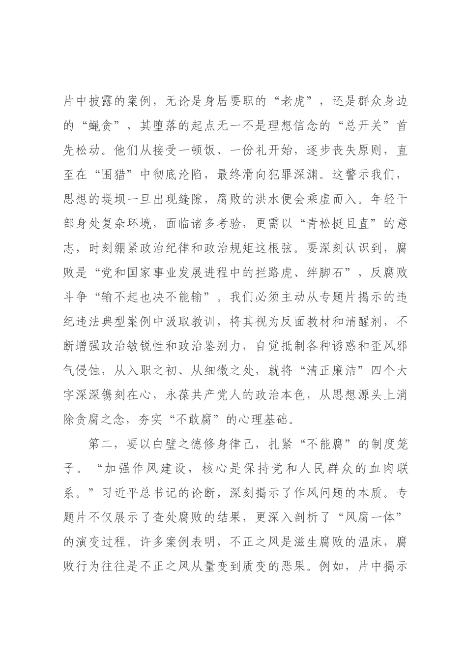 年轻党员干×观看电视专题片《一步不停歇半步不退让》感悟.docx_第2页
