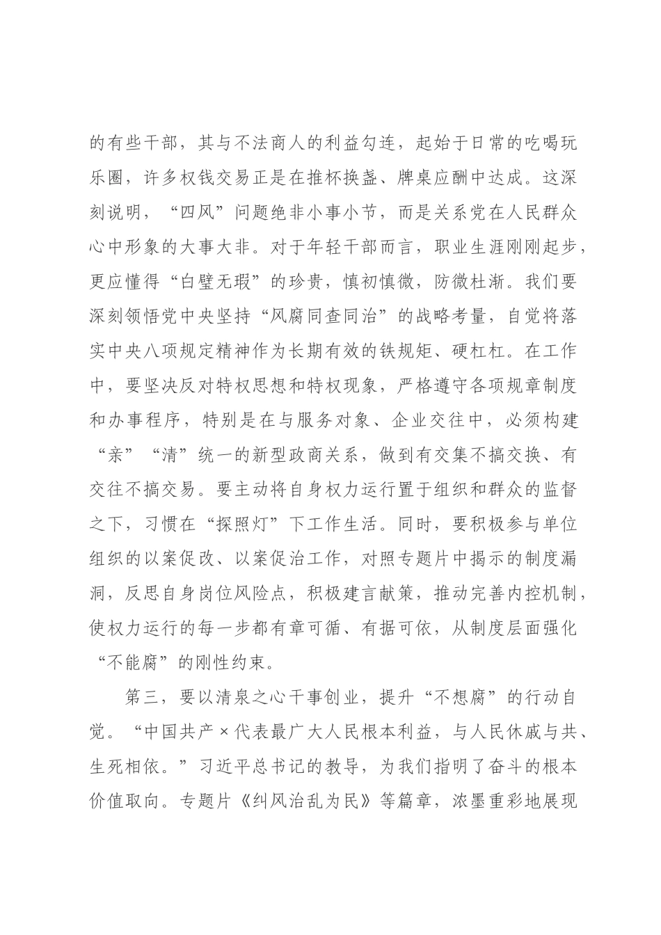 年轻党员干×观看电视专题片《一步不停歇半步不退让》感悟.docx_第3页