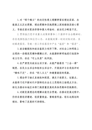 年民主生活会对照检查查摆问题清单条.docx