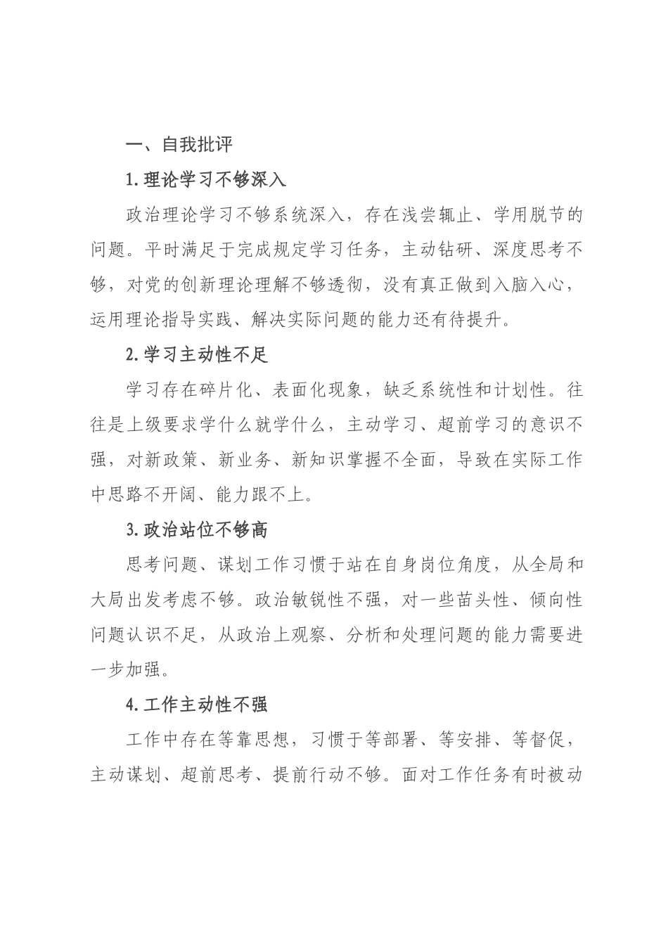 年度批评与自我批评意见清单.docx_第1页