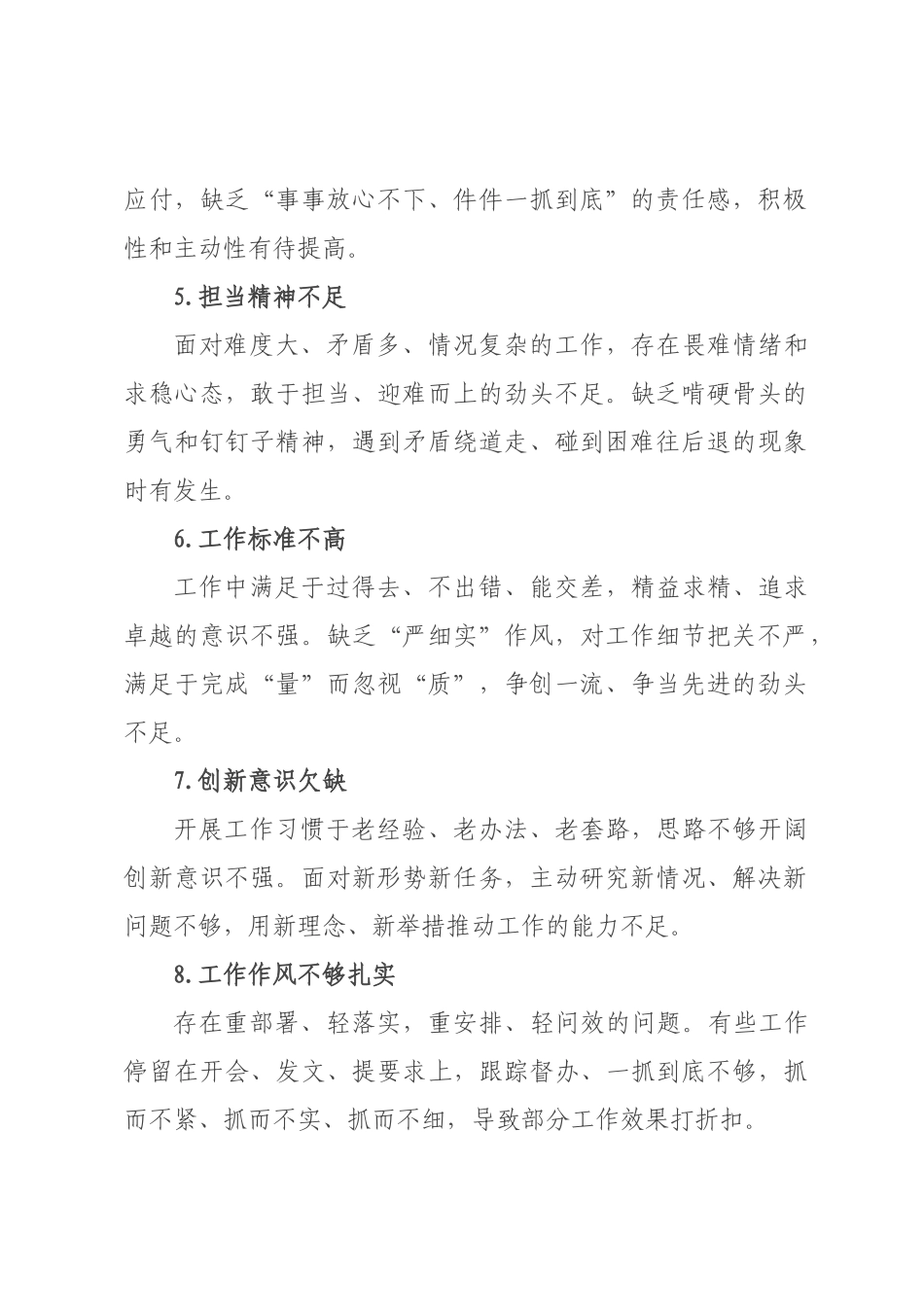 年度批评与自我批评意见清单.docx_第2页