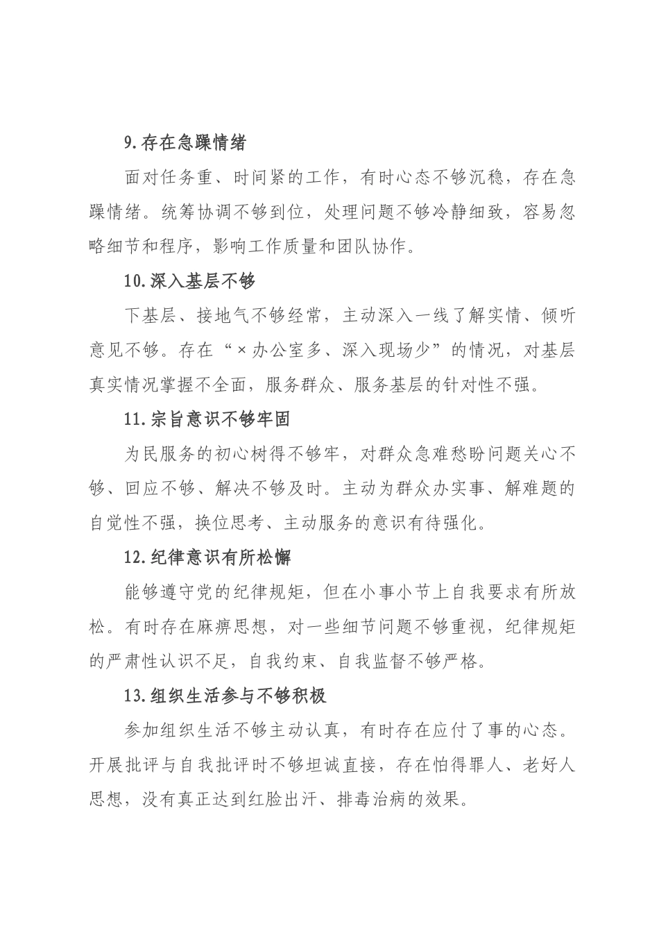 年度批评与自我批评意见清单.docx_第3页