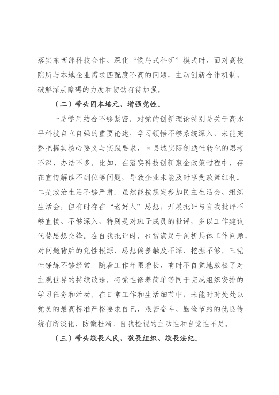 年度民主生活会暨巡察整改民主生活会个人发言提纲.docx_第2页