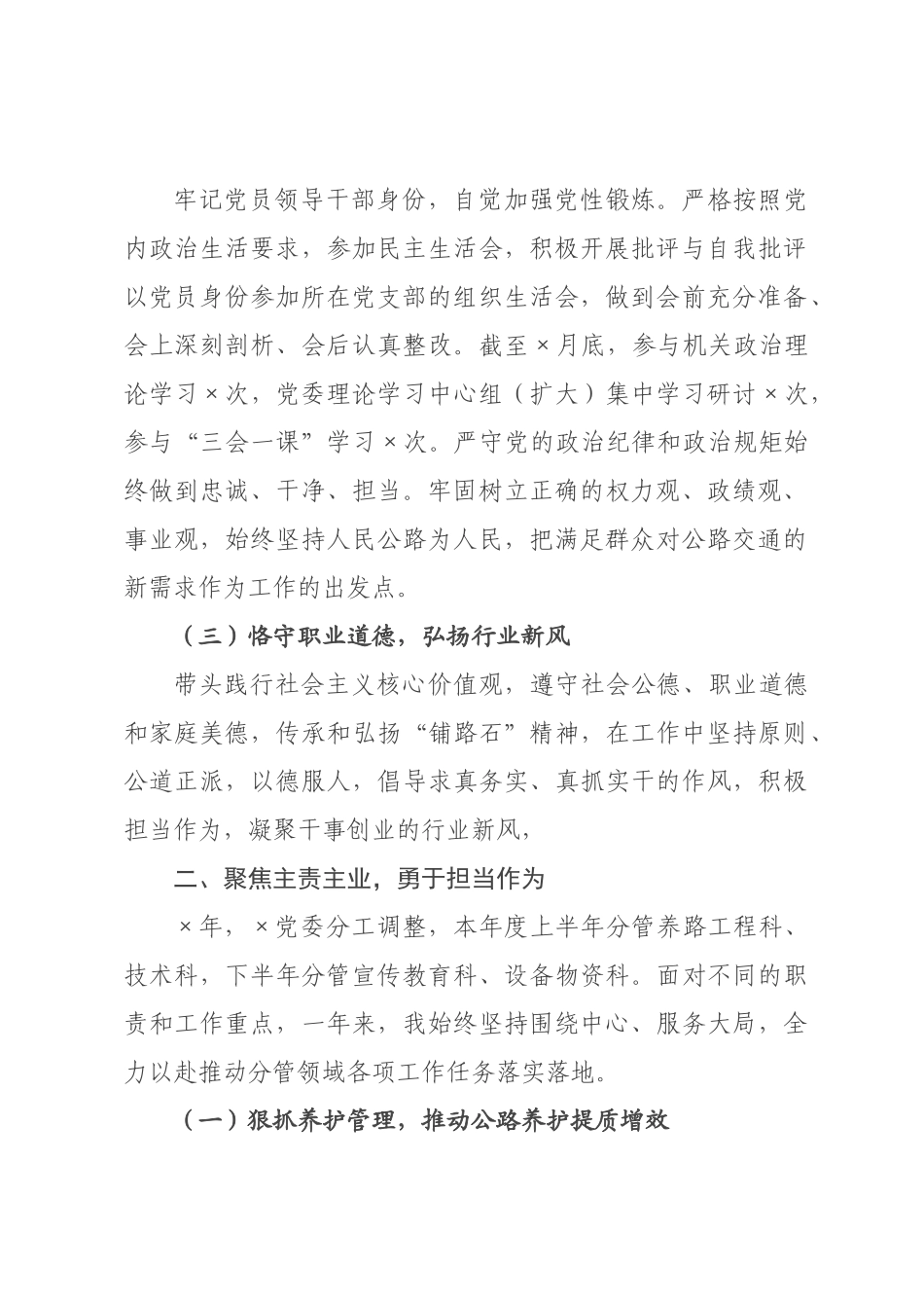 年度领导干×述德述职述廉报告_.docx_第2页