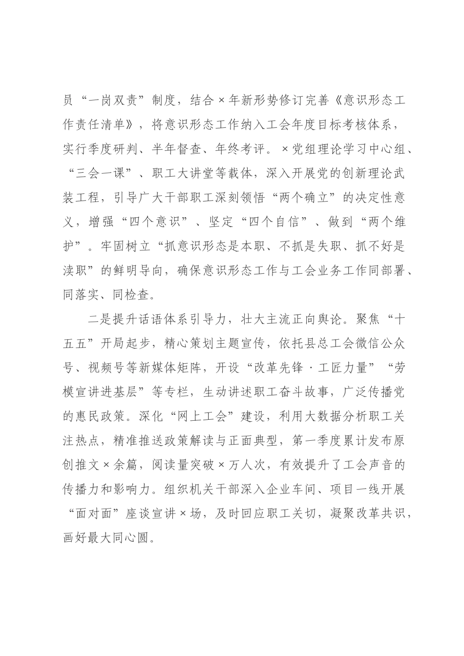 年第一季度意识形态领域分析研判情况的报告.docx_第2页