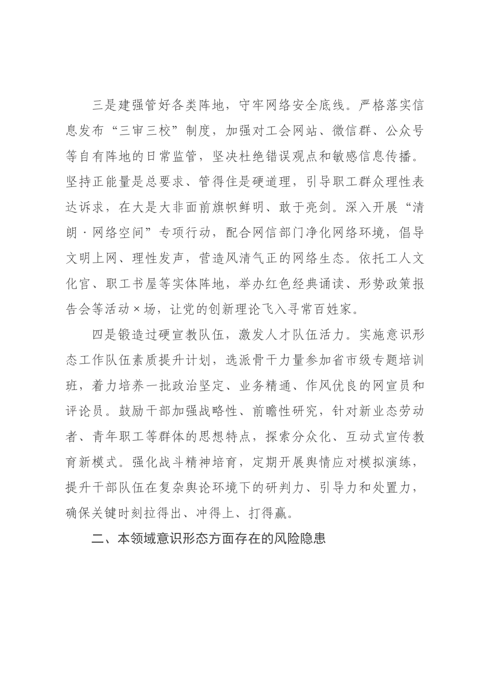 年第一季度意识形态领域分析研判情况的报告.docx_第3页